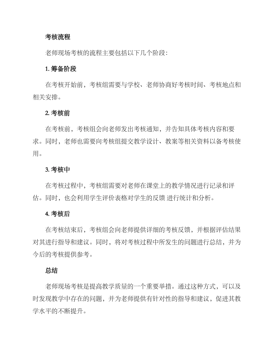 老师现场考核方案_第2页