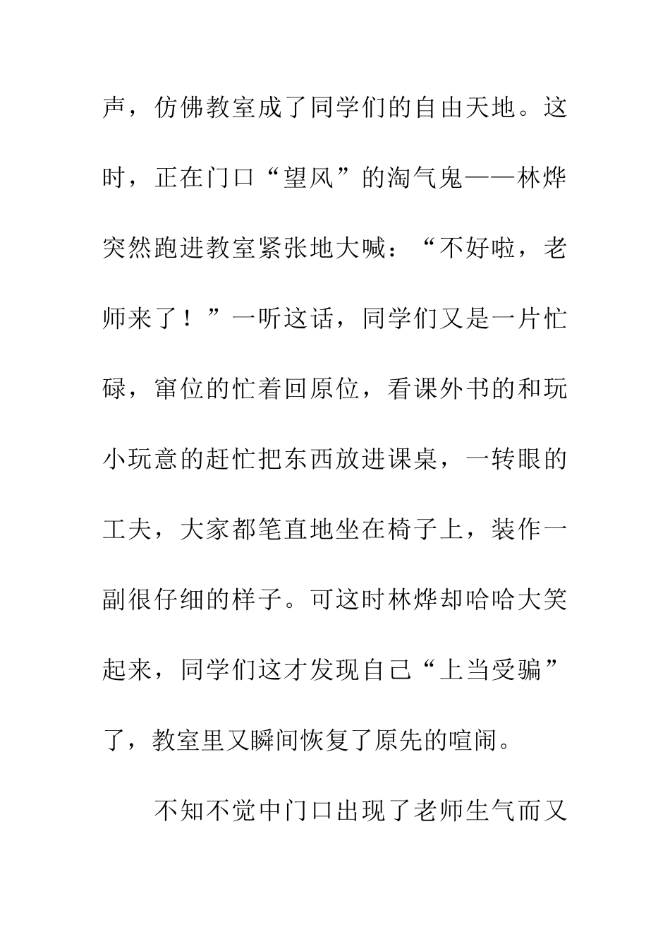 老师没来的时候_第2页