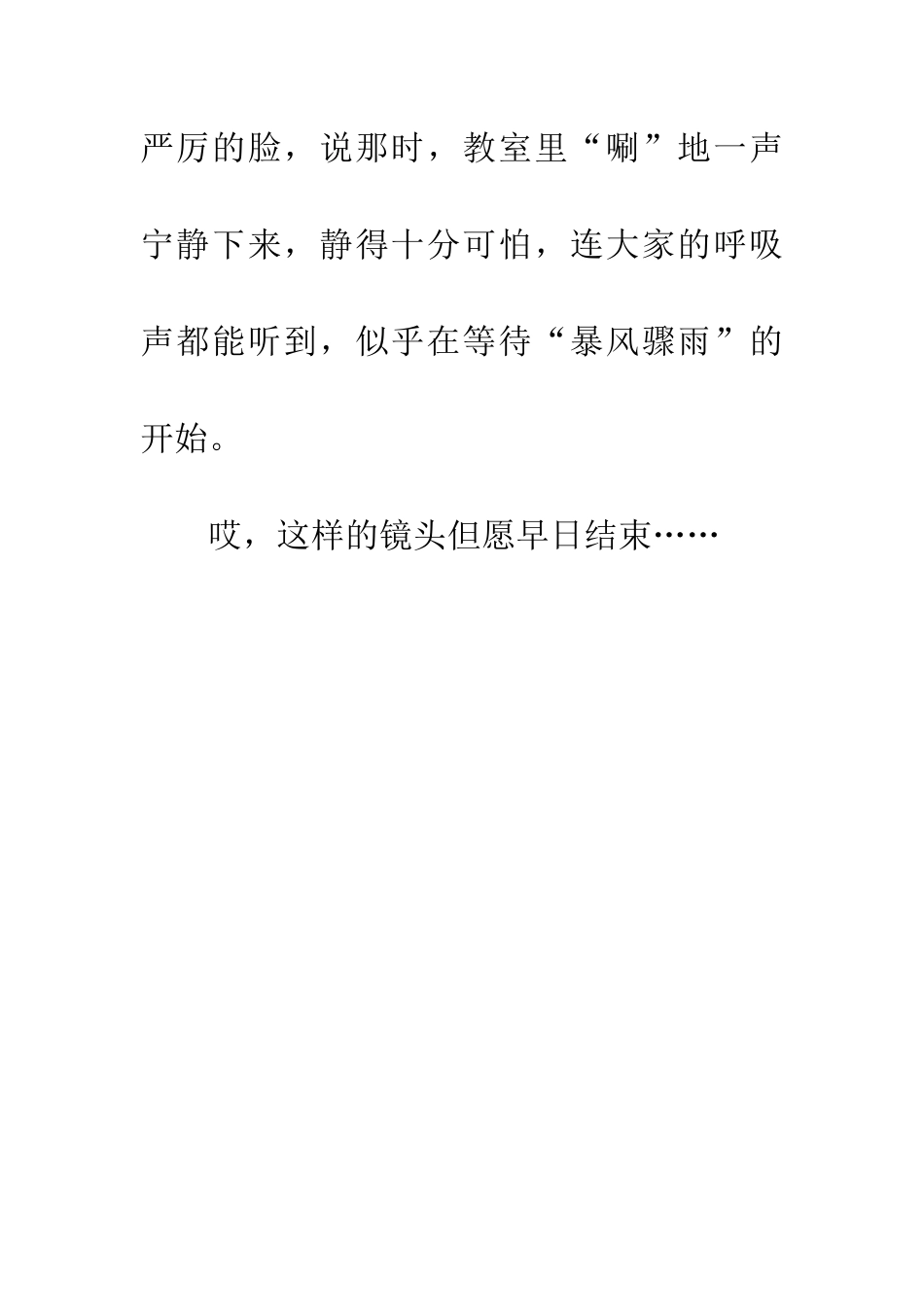 老师没来的时候_第3页