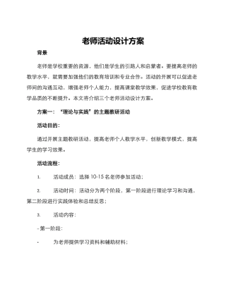 老师活动设计方案