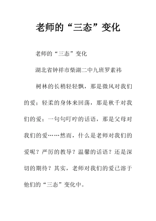 老师的“三态”变化