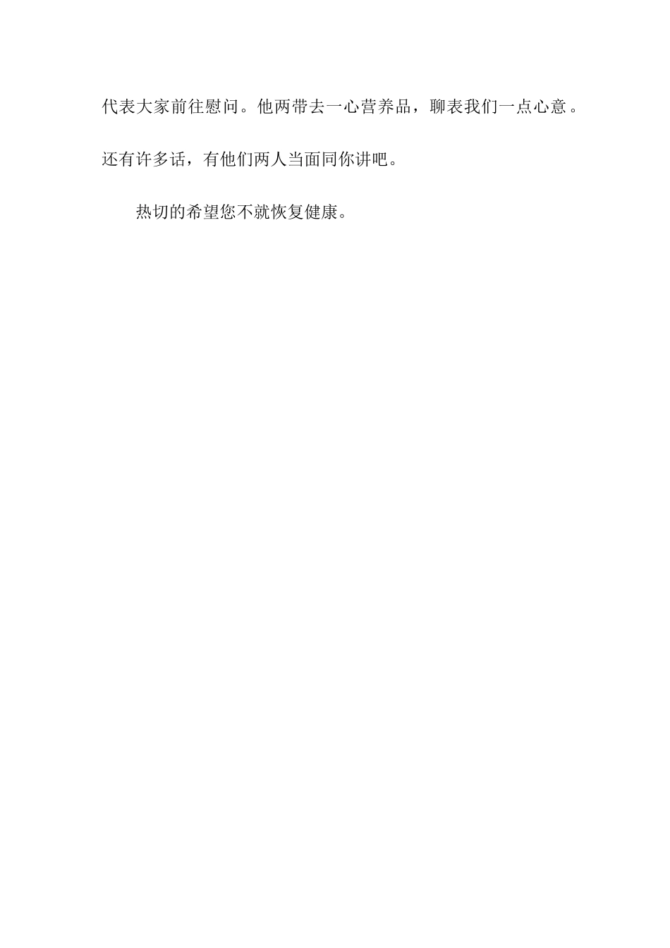 老师生病学生给老师的慰问信_第2页