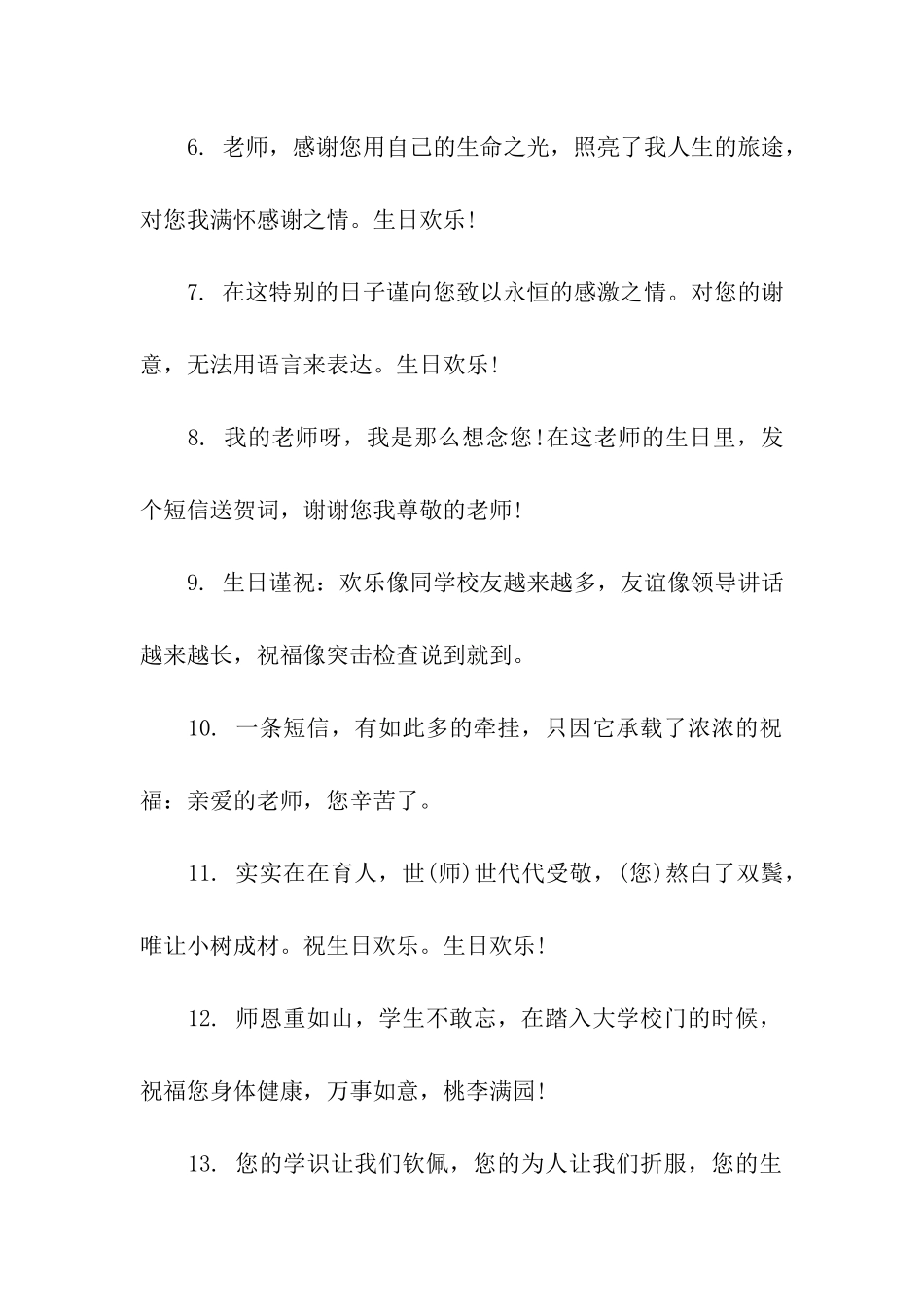 老师生日贺卡祝福语_第2页