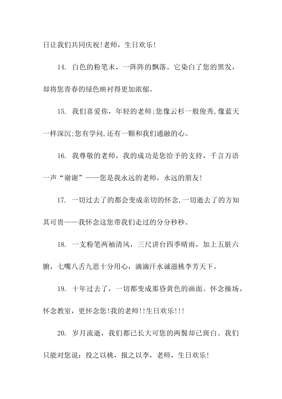 老师生日贺卡祝福语_第3页