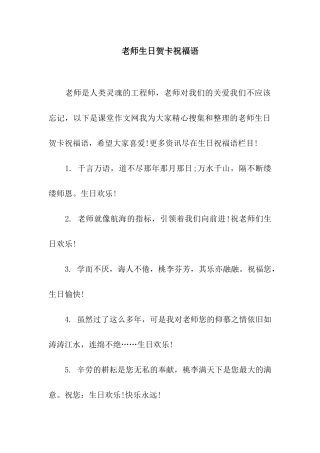 老师生日贺卡祝福语