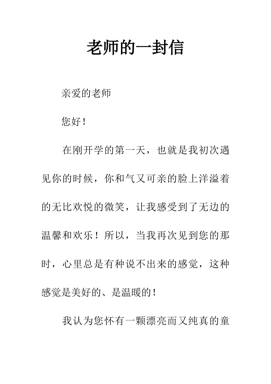 老师的一封信_第1页
