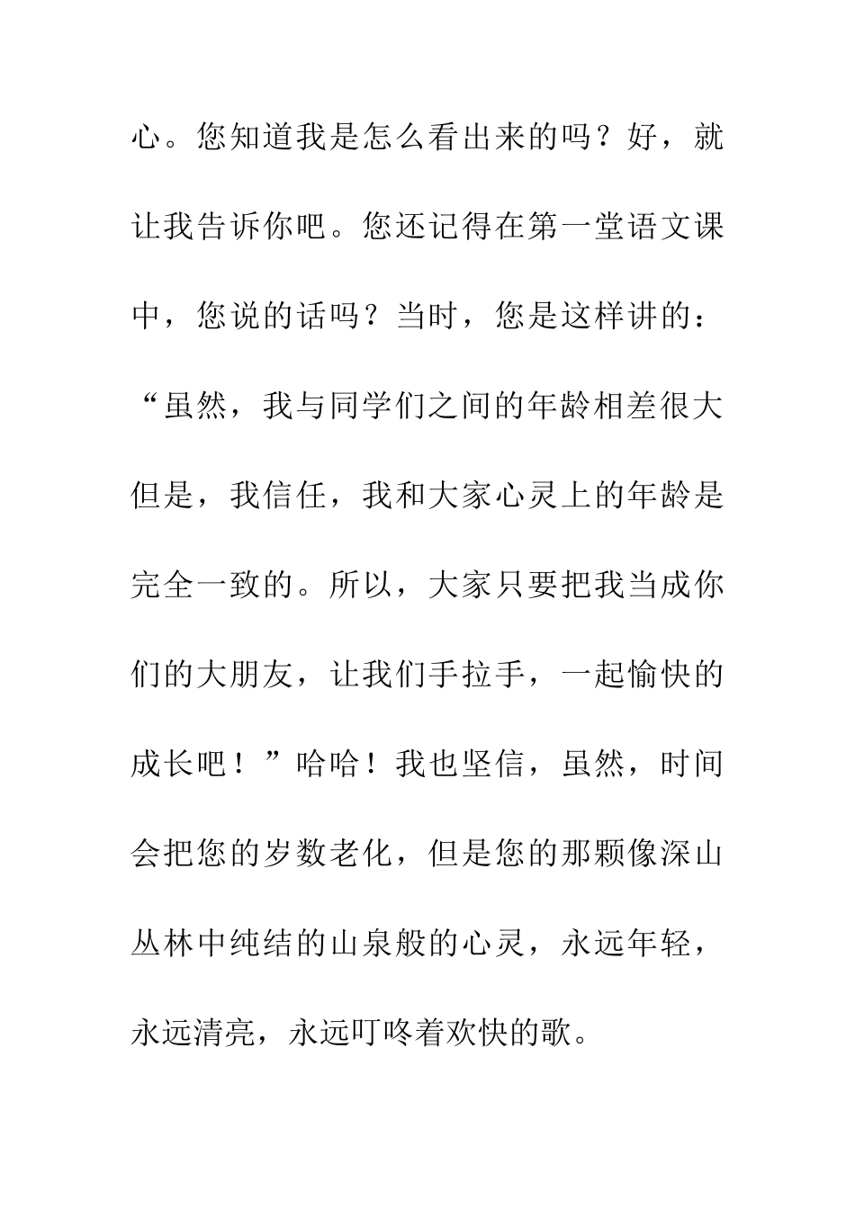 老师的一封信_第2页