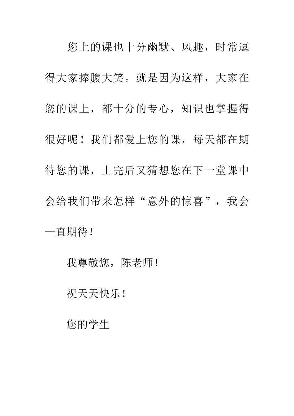 老师的一封信_第3页