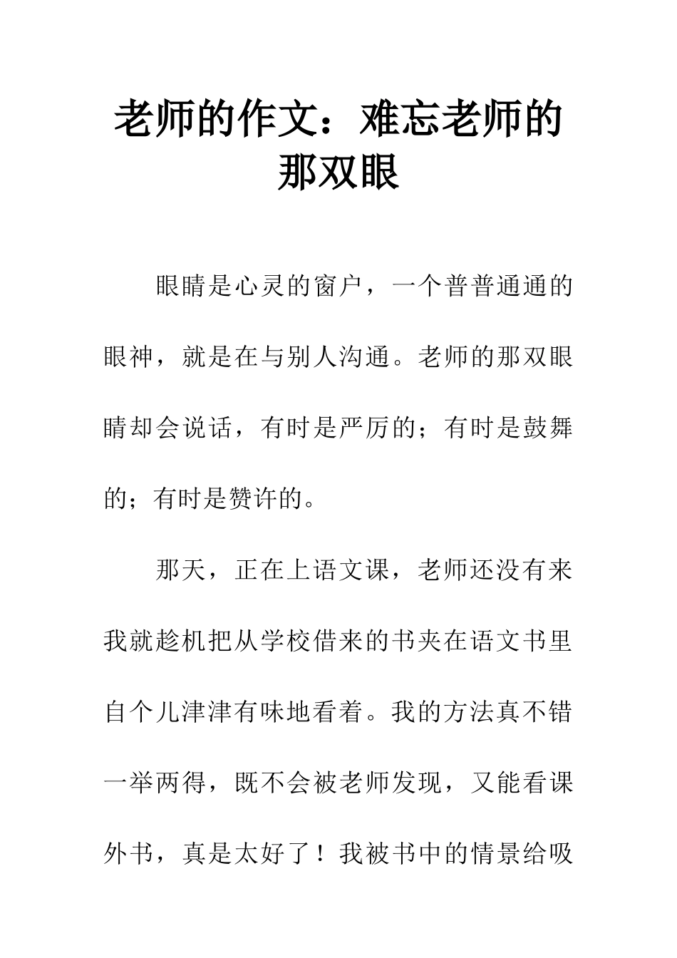 老师的作文难忘老师的那双眼_第1页