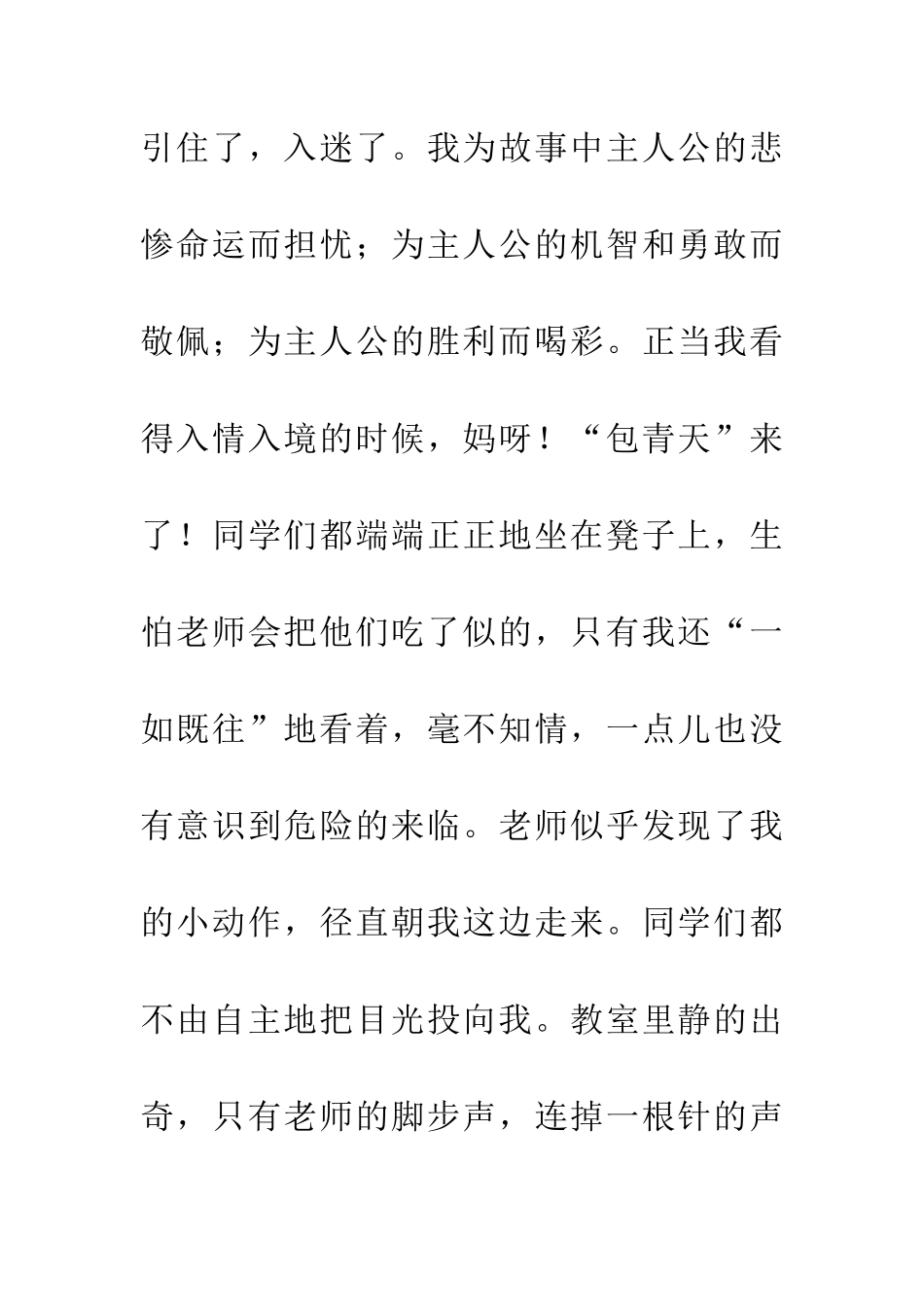 老师的作文难忘老师的那双眼_第2页