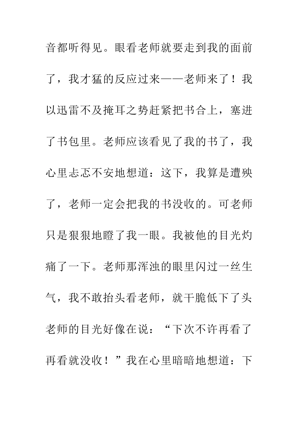 老师的作文难忘老师的那双眼_第3页