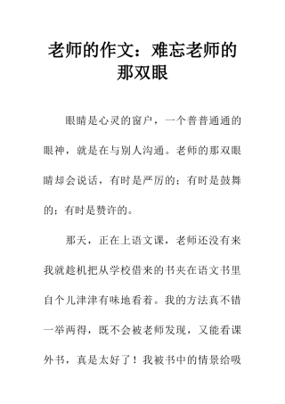 老师的作文难忘老师的那双眼