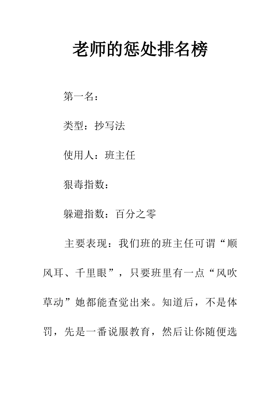 老师的惩罚排名榜_第1页
