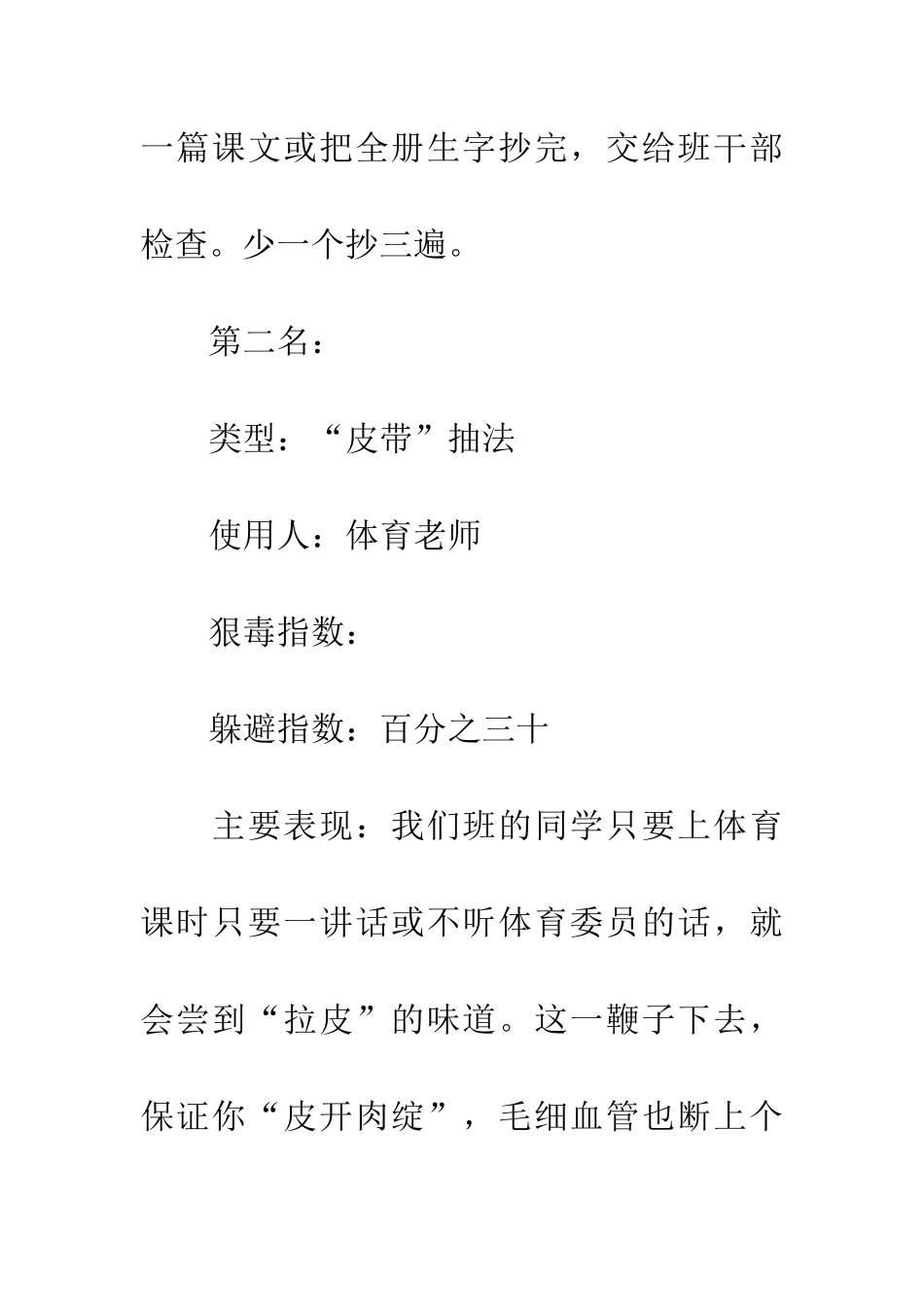 老师的惩罚排名榜_第2页