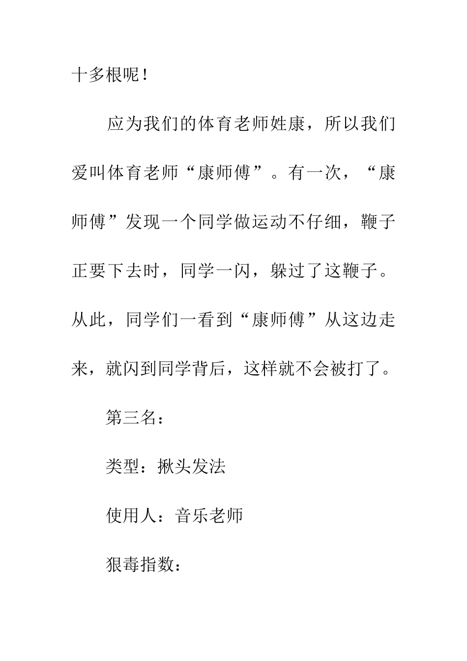 老师的惩罚排名榜_第3页