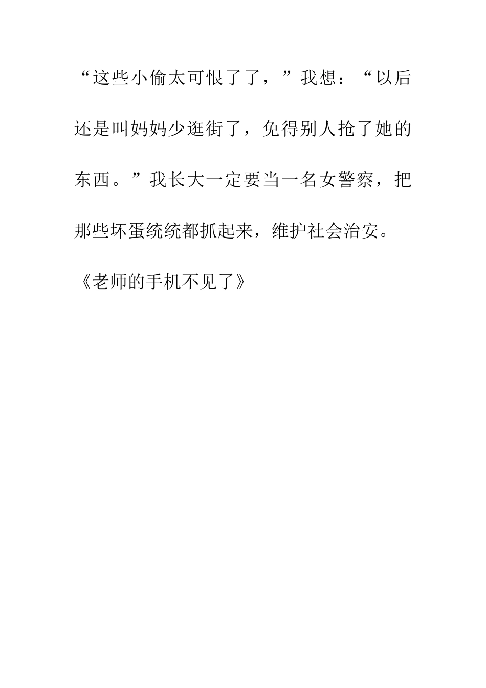 老师的手机不见了_第2页