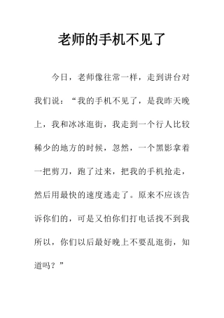老师的手机不见了