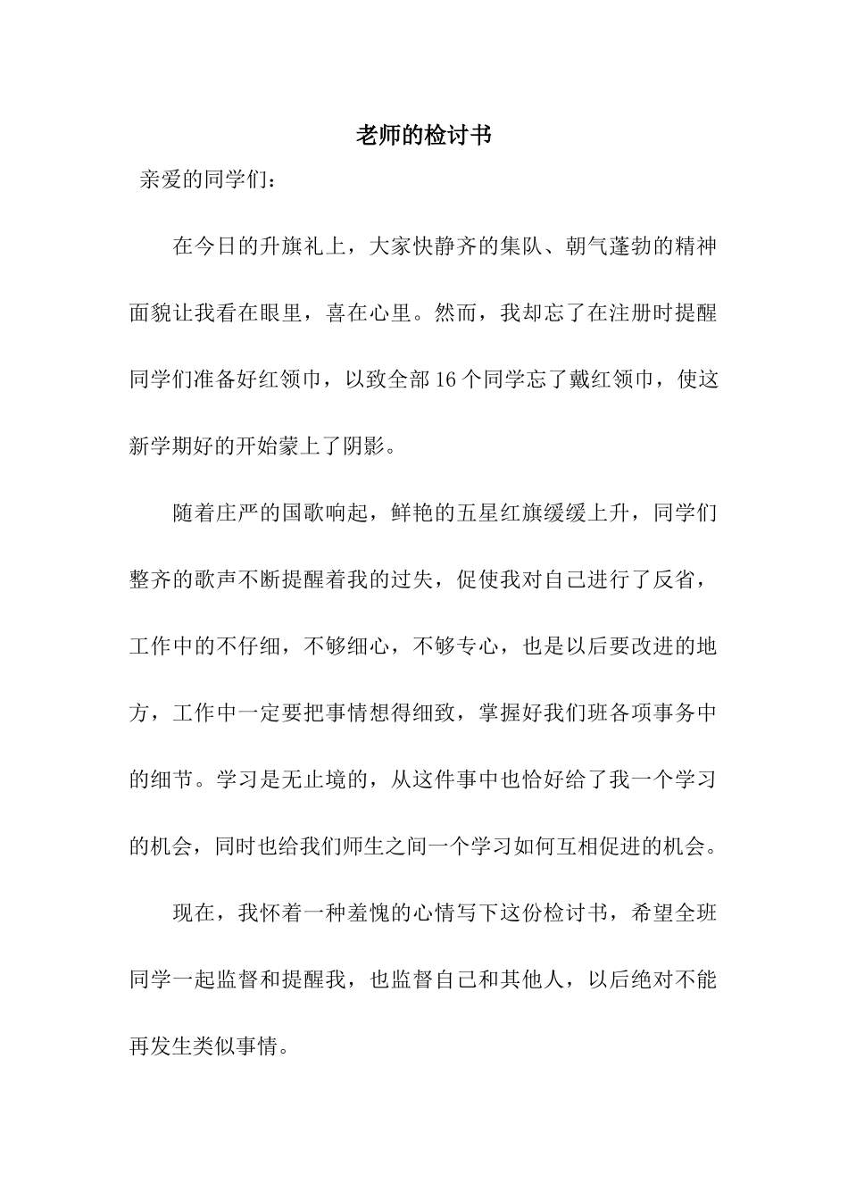 老师的检讨书_第1页