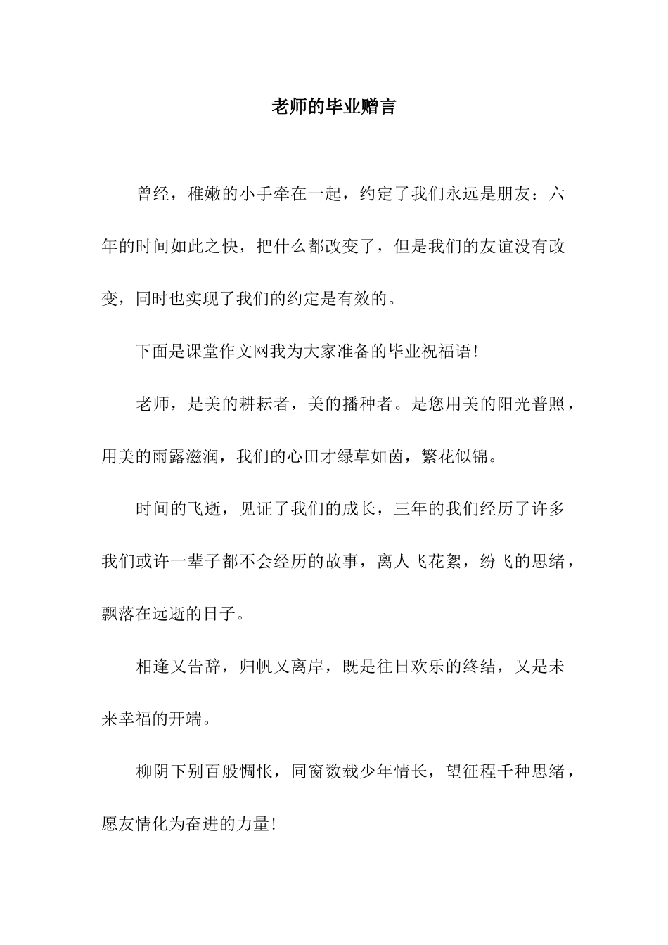 老师的毕业赠言_第1页
