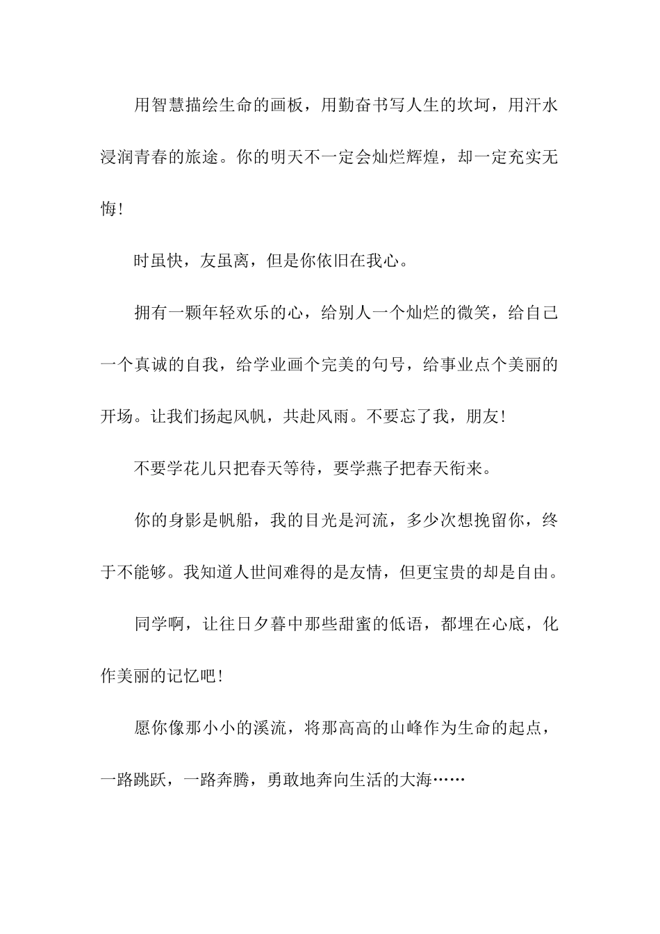 老师的毕业赠言_第2页