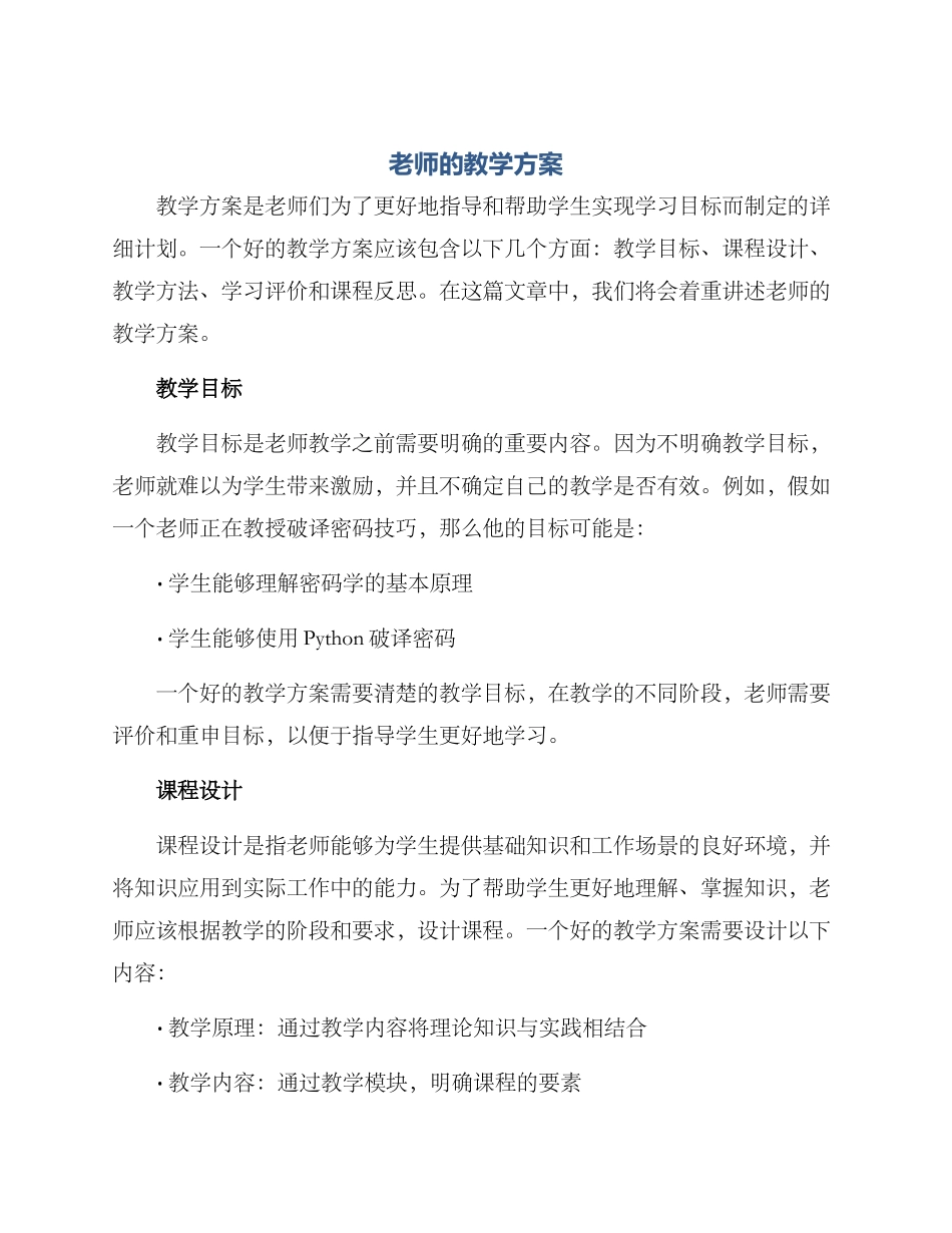 老师的教学方案_第1页