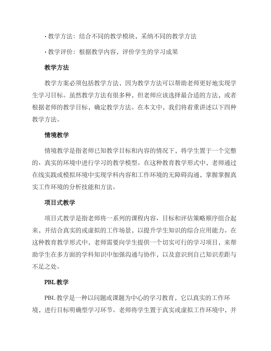 老师的教学方案_第2页