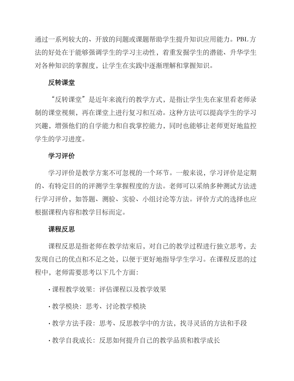 老师的教学方案_第3页