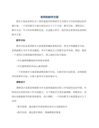 老师的教学方案