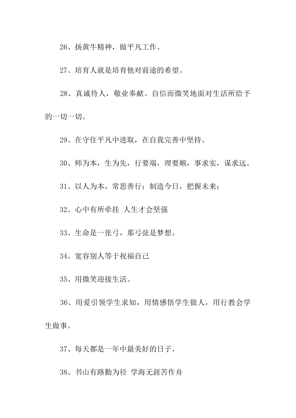 老师的人生格言_第3页