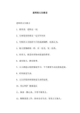 老师的人生格言