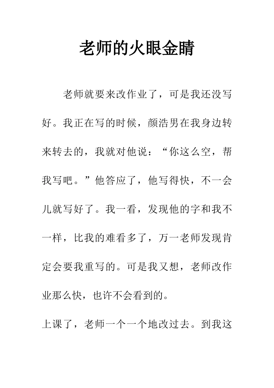 老师的火眼金睛_第1页