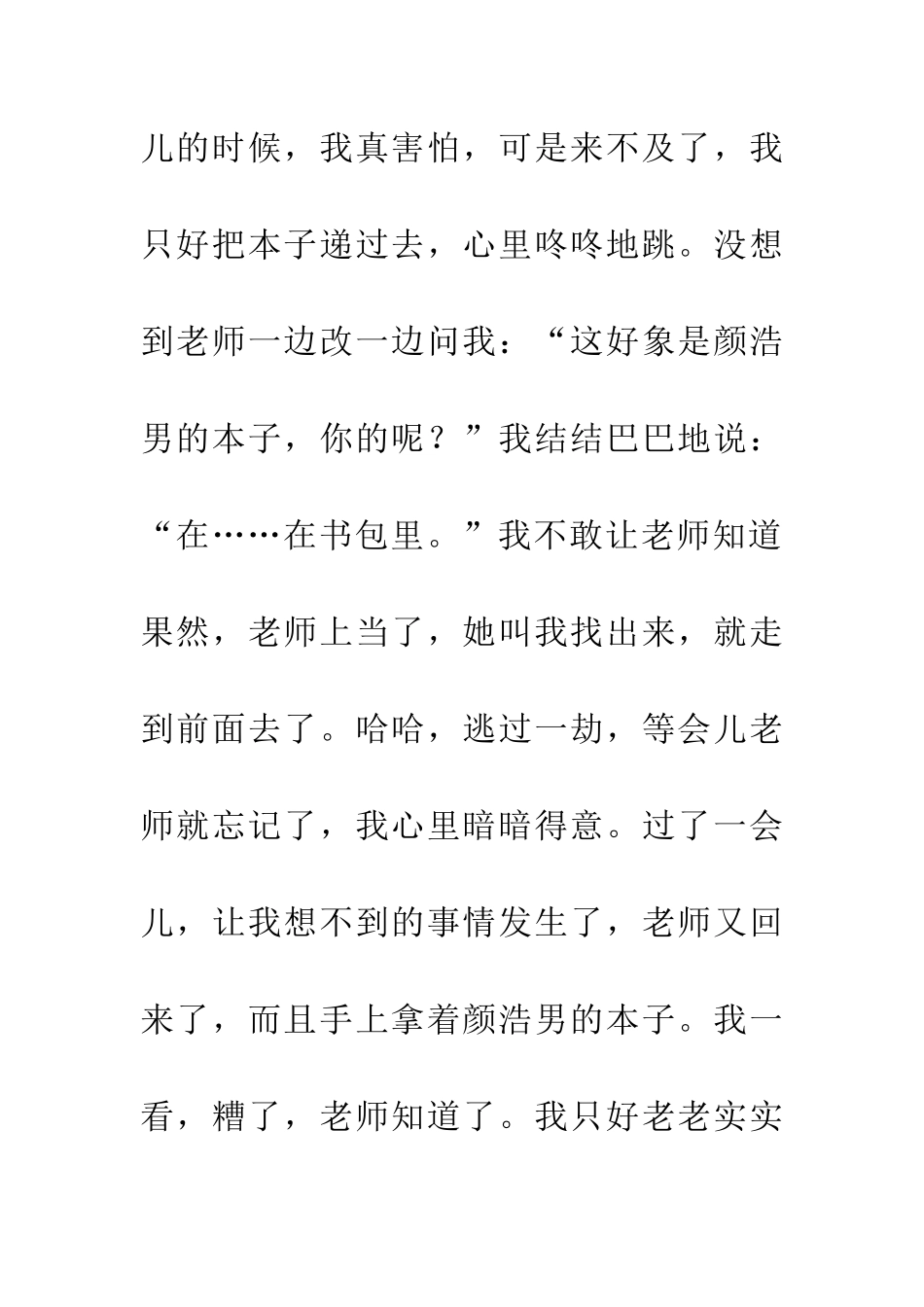 老师的火眼金睛_第2页