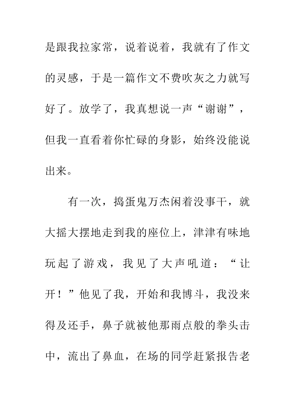 老师的作文老师-我真想对你说_第2页