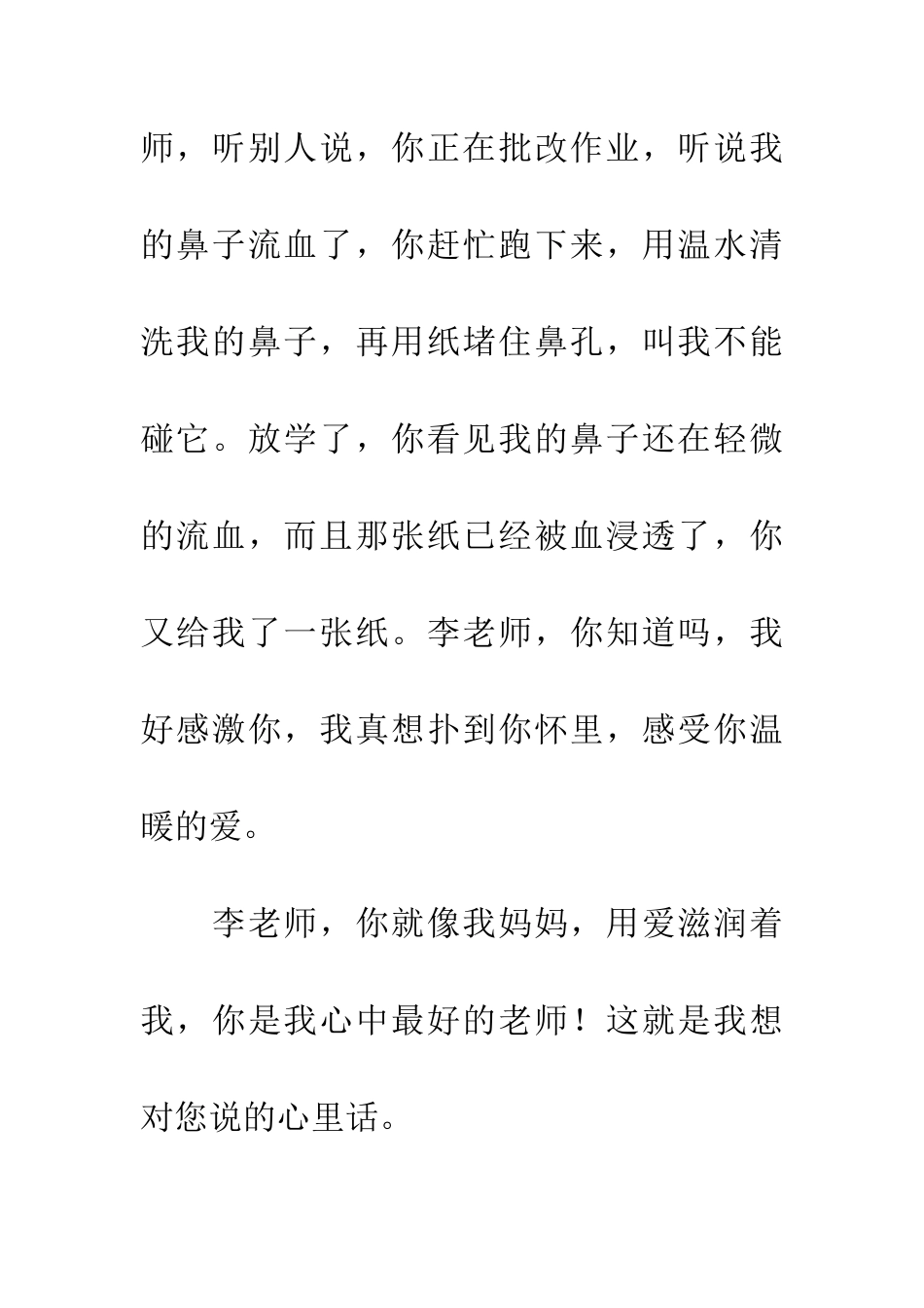 老师的作文老师-我真想对你说_第3页