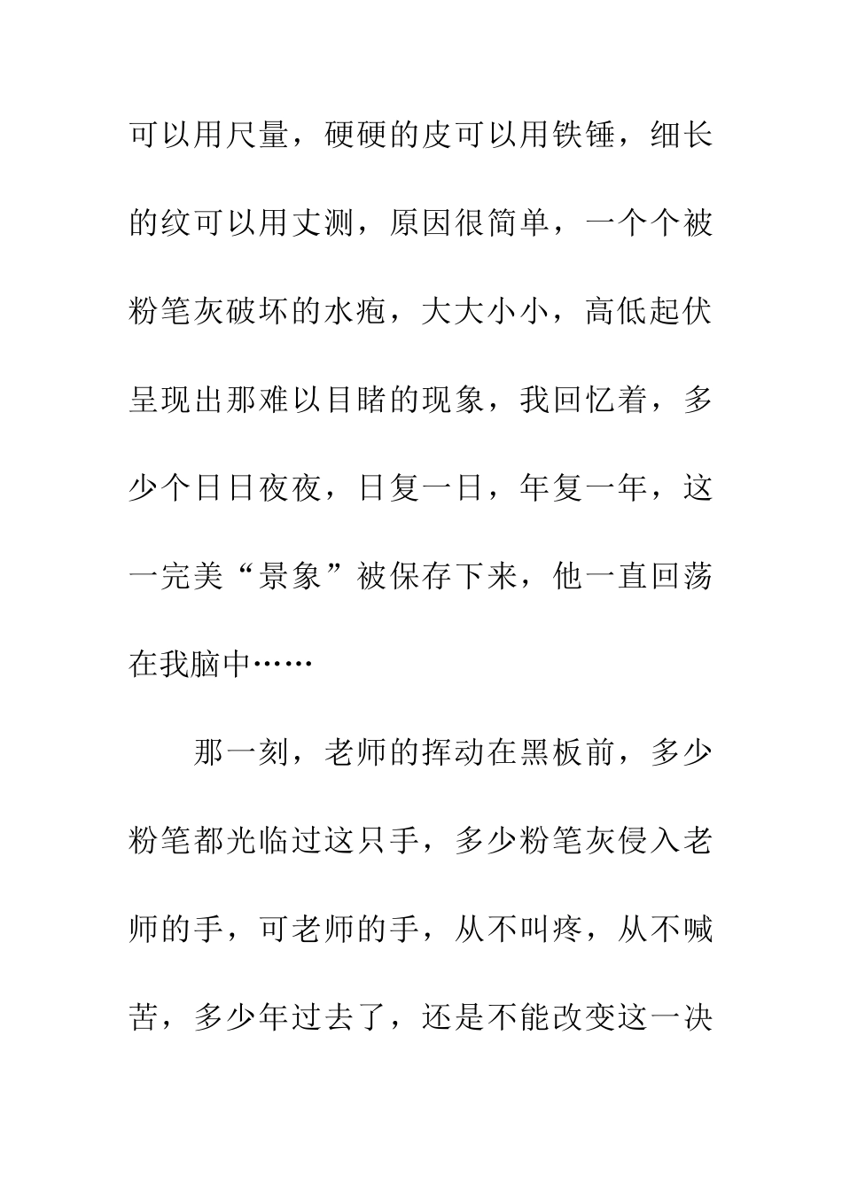 老师的手-感动了我_第2页