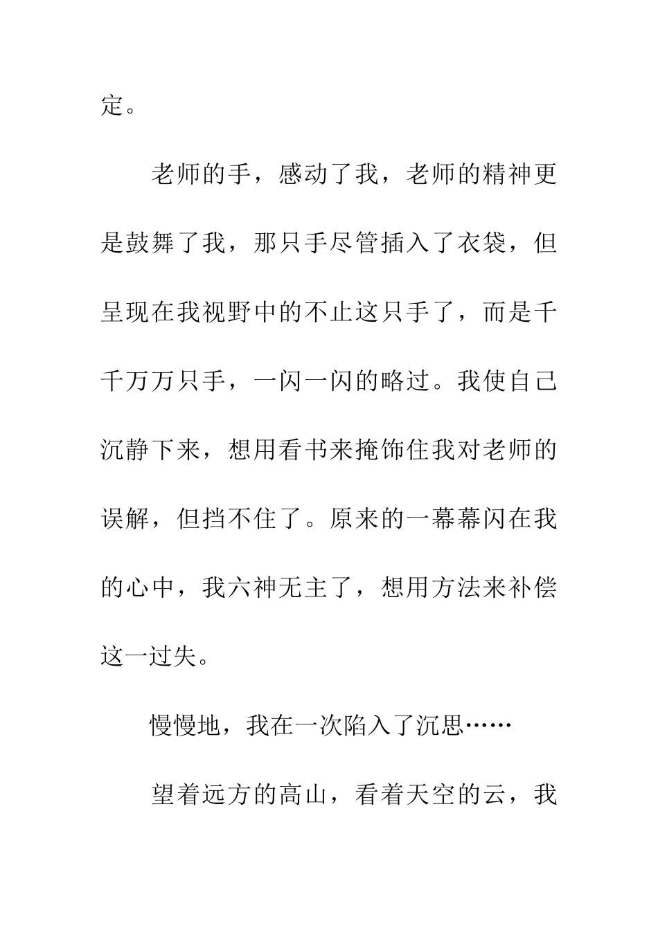 老师的手-感动了我_第3页