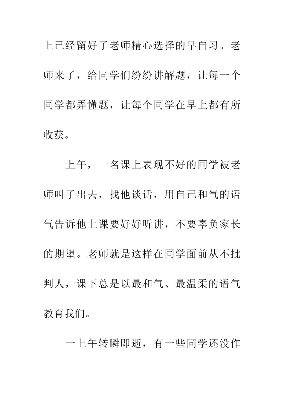 老师的爱永不停止_第2页