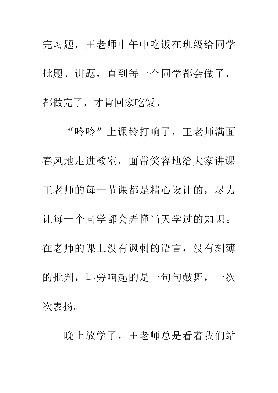 老师的爱永不停止_第3页