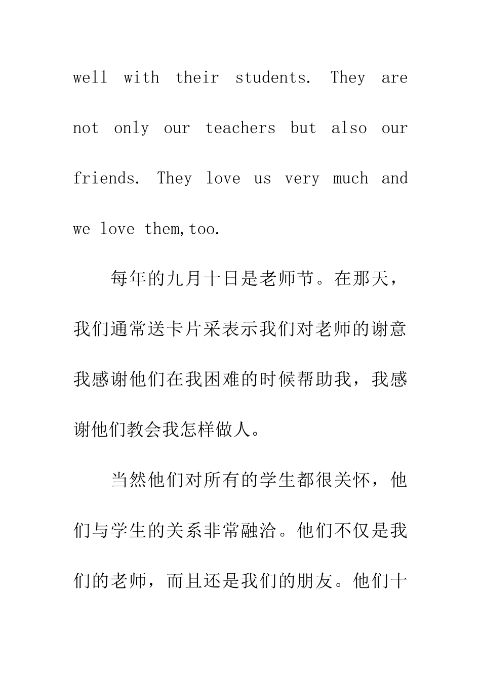 老师的节日作文感恩教师_第2页