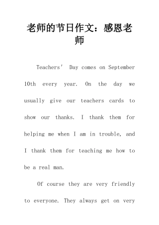 老师的节日作文感恩教师