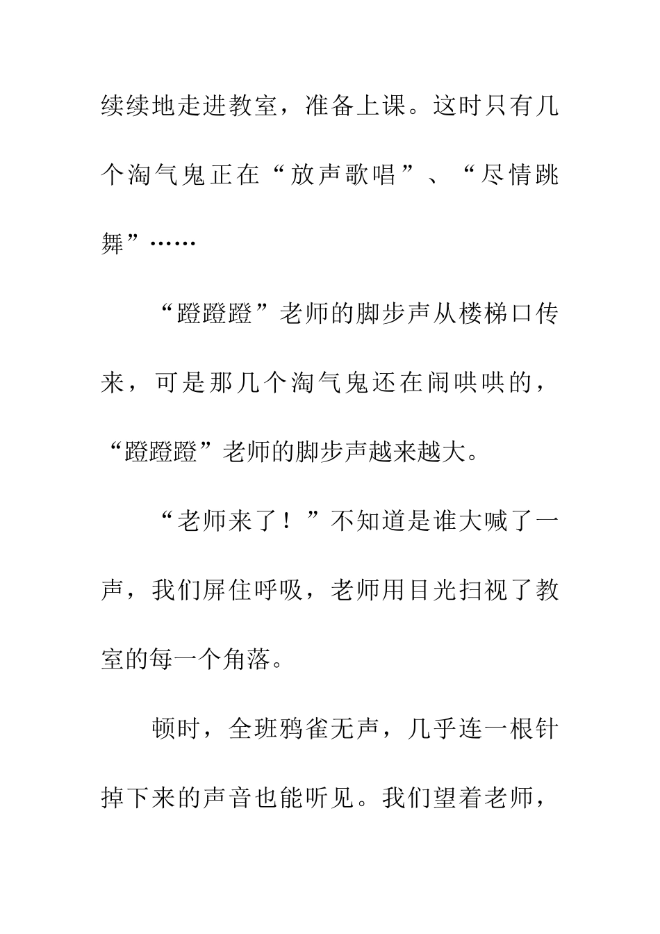 老师的眼睛会说话_第2页