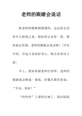 老师的眼睛会说话