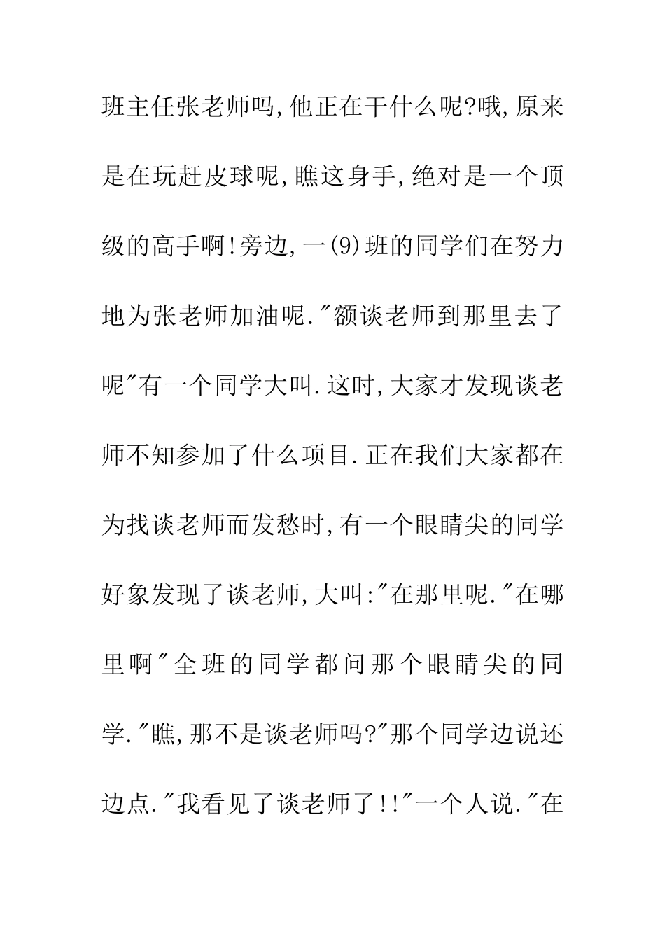 老师的运动项目_第2页