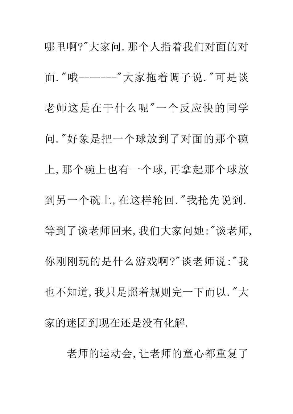 老师的运动项目_第3页