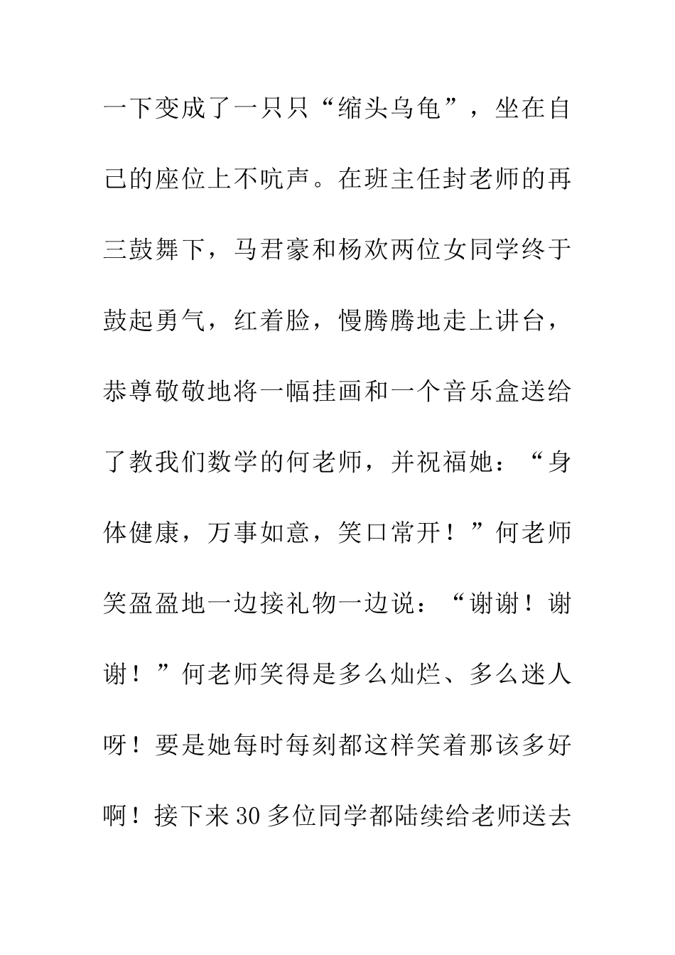 老师的笑-我喜欢!_第2页