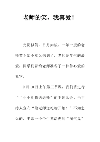 老师的笑-我喜欢!