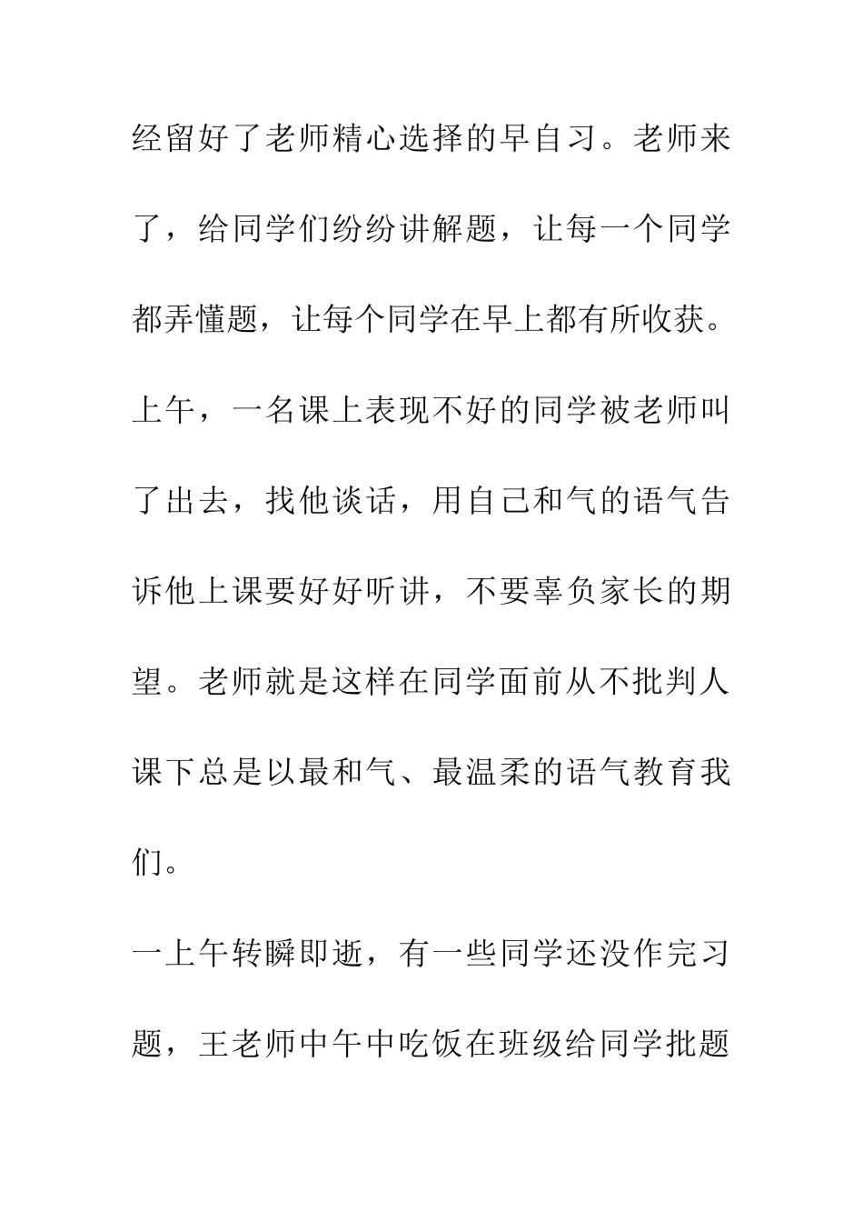 老师的爱永不停止-1_第2页