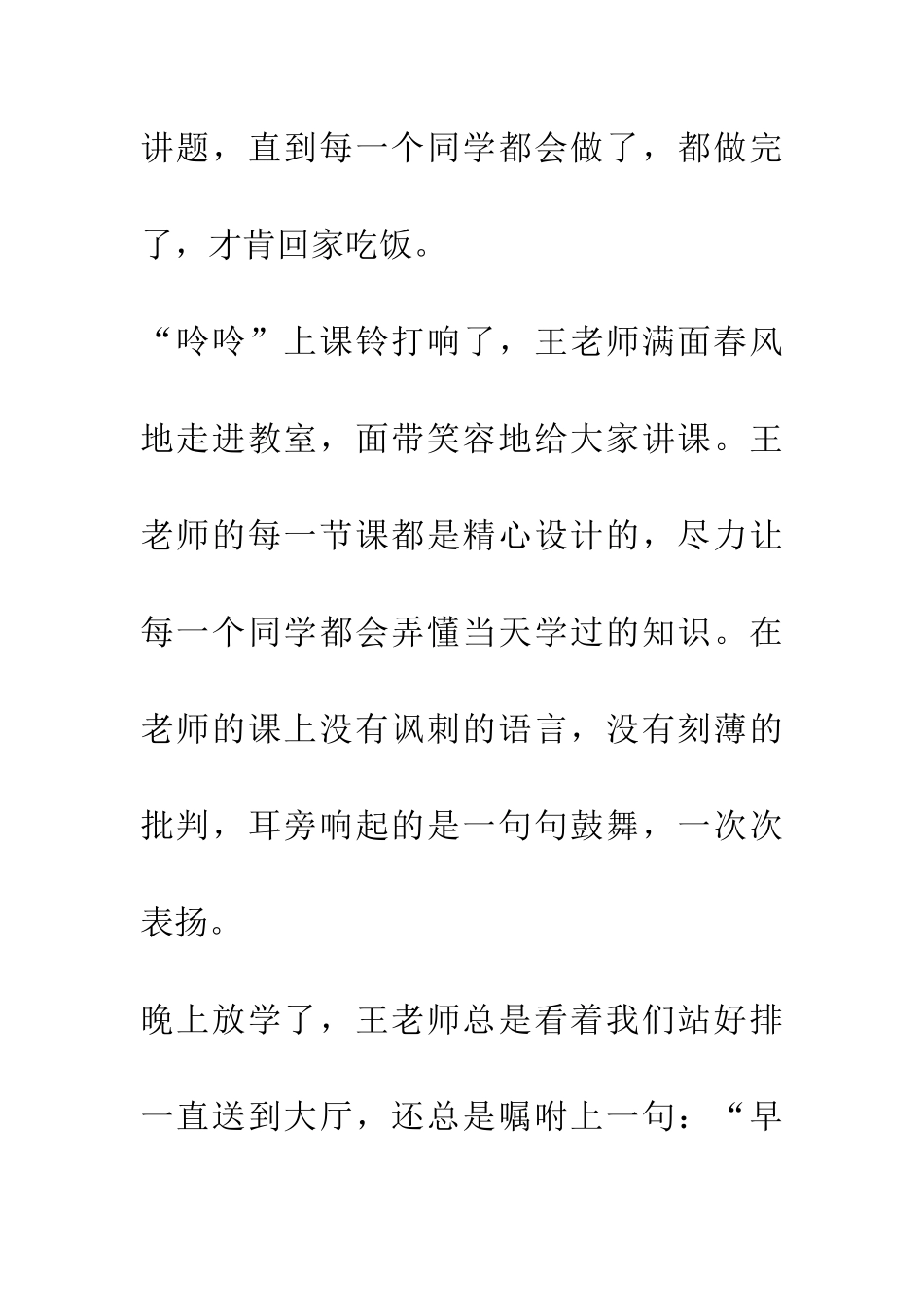 老师的爱永不停止-1_第3页