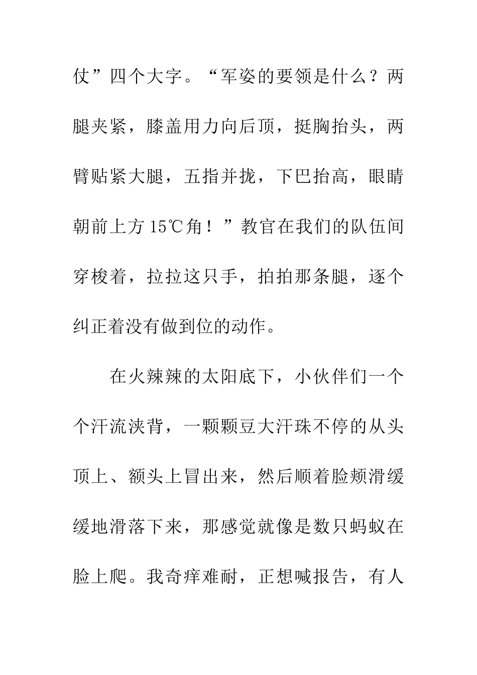 老师的那份爱_第2页