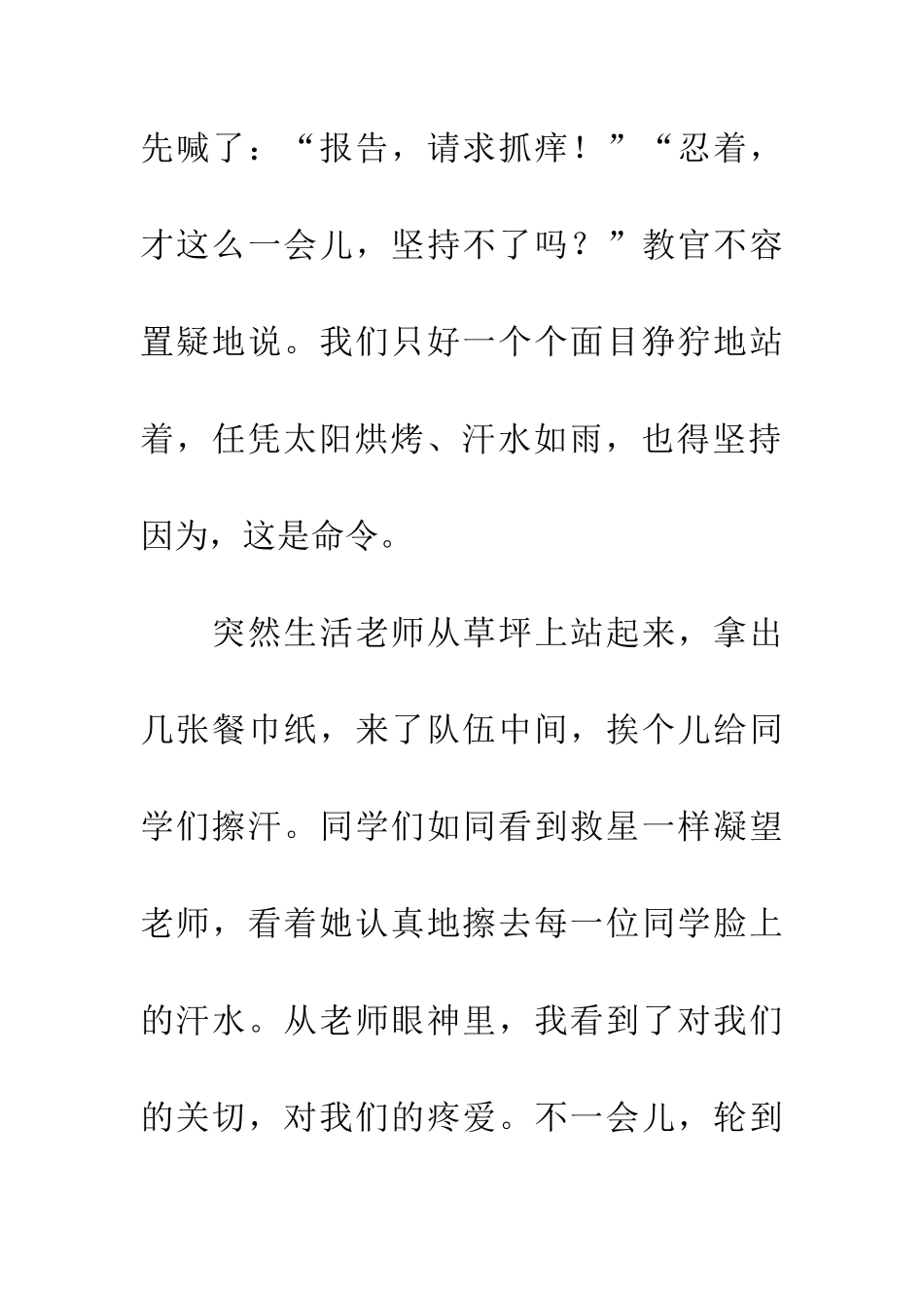 老师的那份爱_第3页